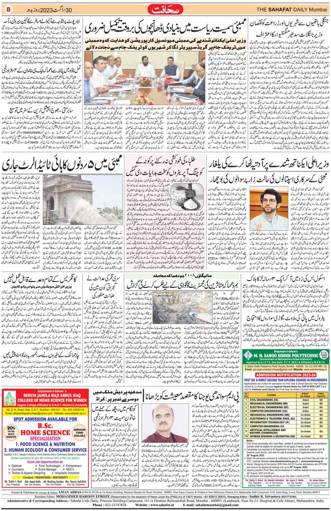 The Sahafat Mumbai, Urdu Newspaper India, Indian Newspapers, Urdu Akhbar, Urdu News Hindustan