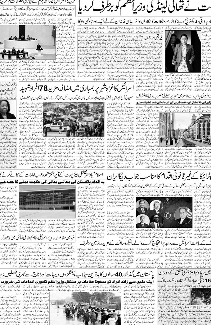 The Sahafat Mumbai, Urdu Newspaper India, Indian Newspapers, Urdu Akhbar, Urdu News Hindustan