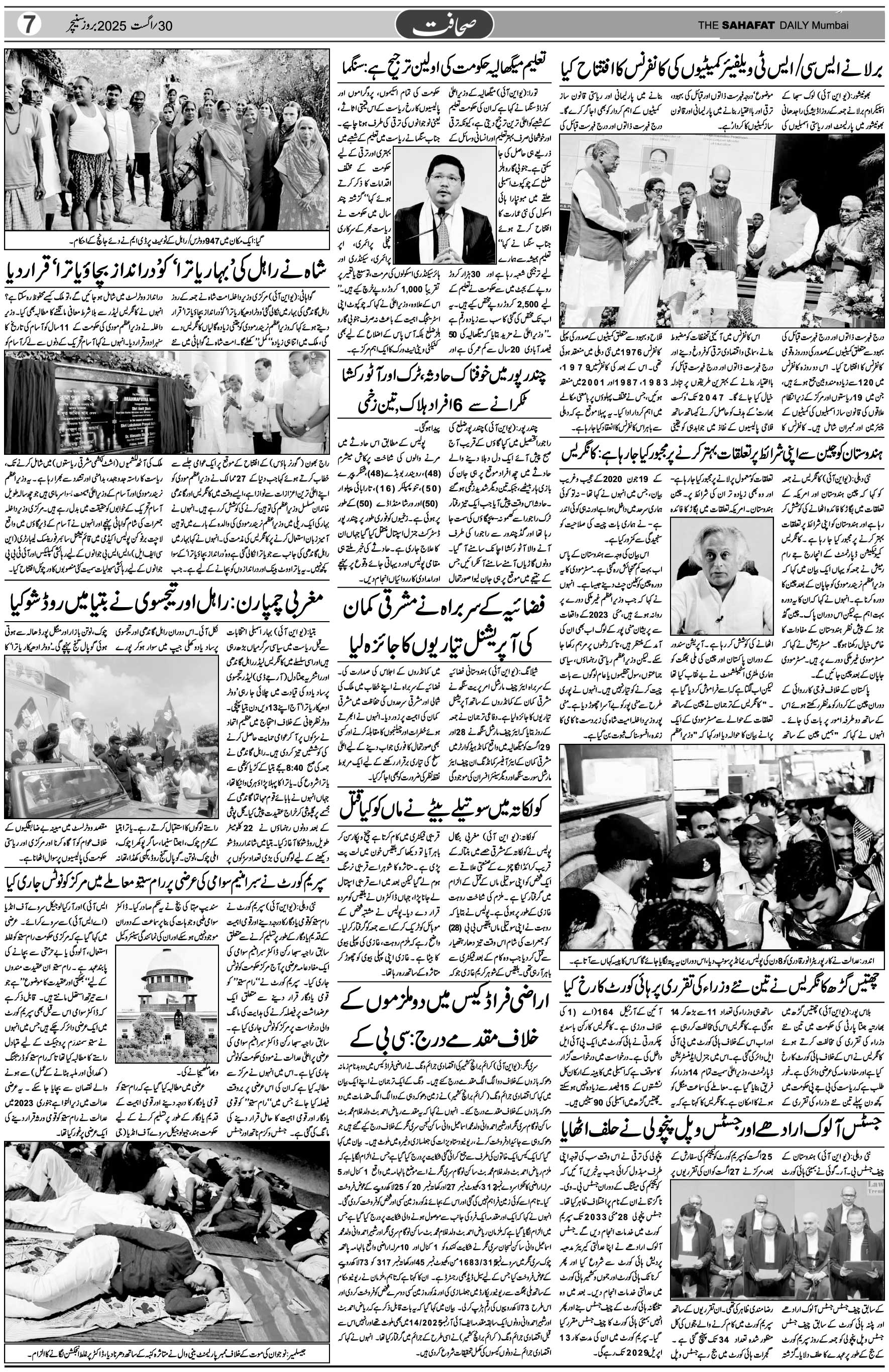The Sahafat Urdu Daily, Published From Mumbai Maharashtra, India, Hindustan, Epaper Sahafat