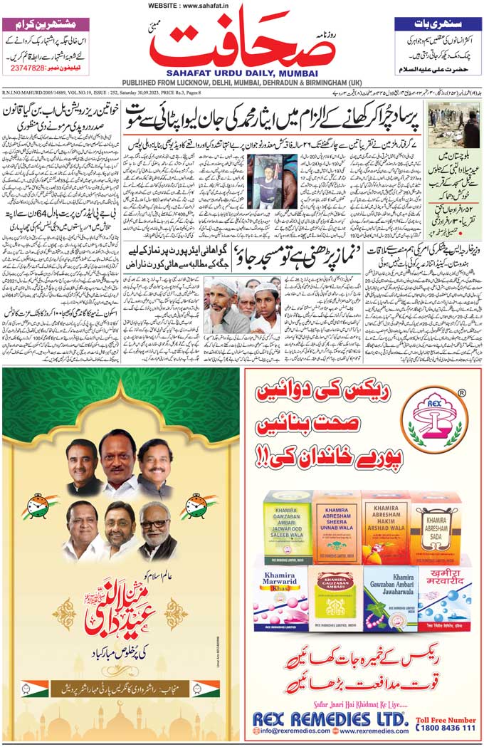 The Sahafat Mumbai, Urdu Newspaper India, Indian Newspapers, Urdu Akhbar, Urdu News Hindustan