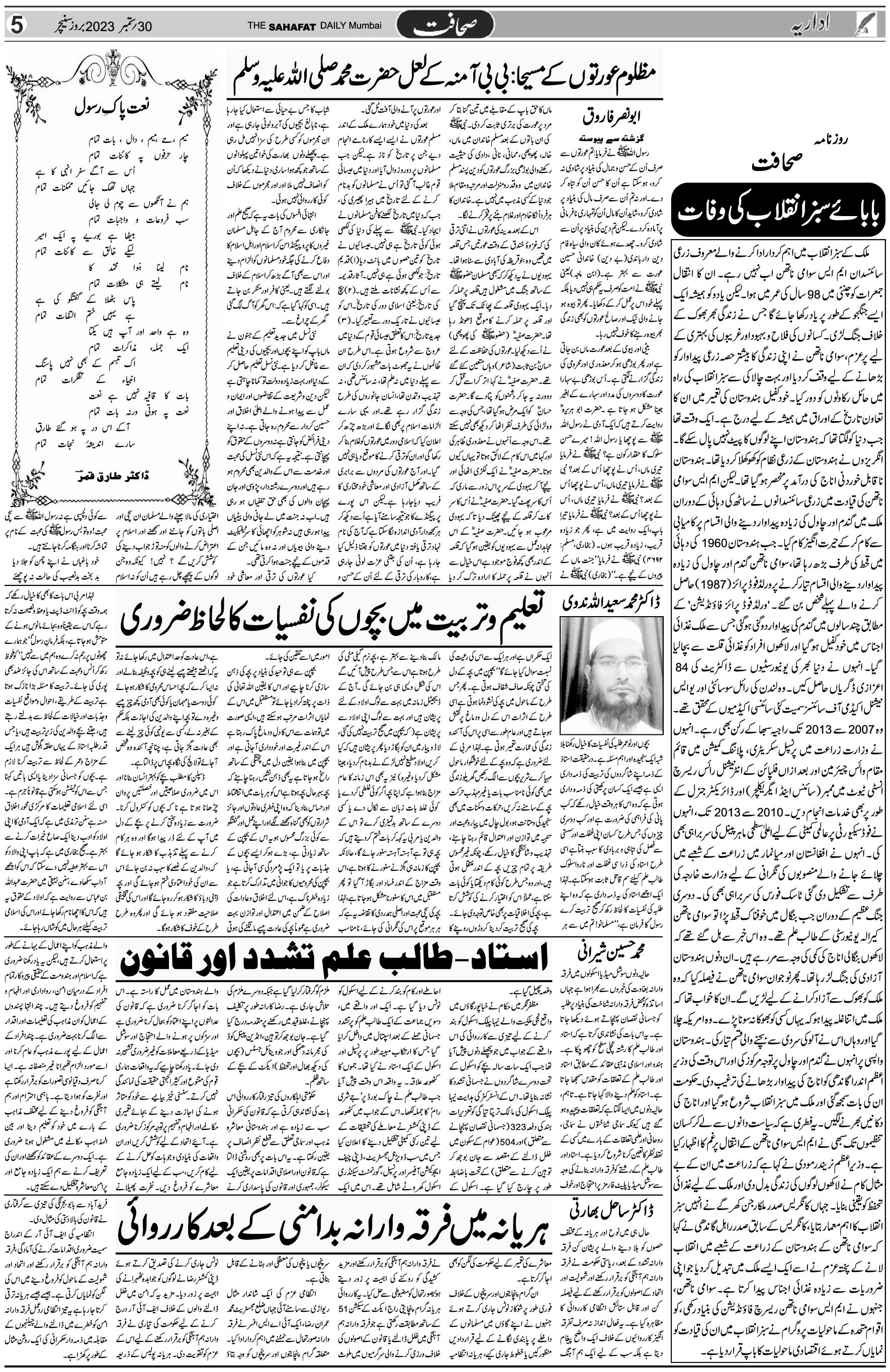 The Sahafat Urdu Daily, Published From Mumbai Maharashtra, India, Hindustan, Epaper Sahafat