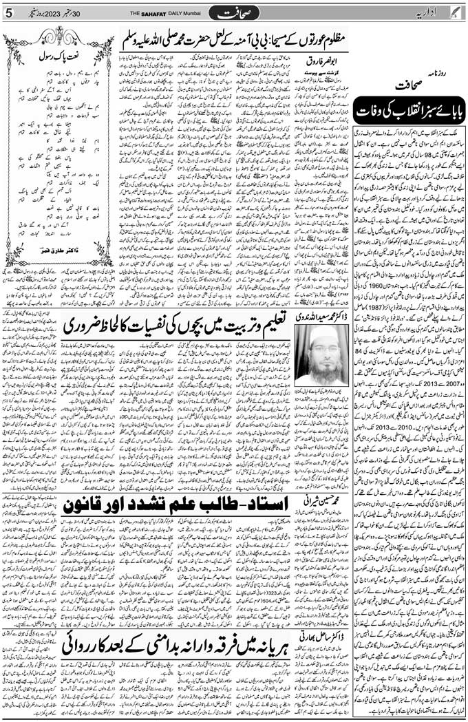 The Sahafat Mumbai, Urdu Newspaper India, Indian Newspapers, Urdu Akhbar, Urdu News Hindustan