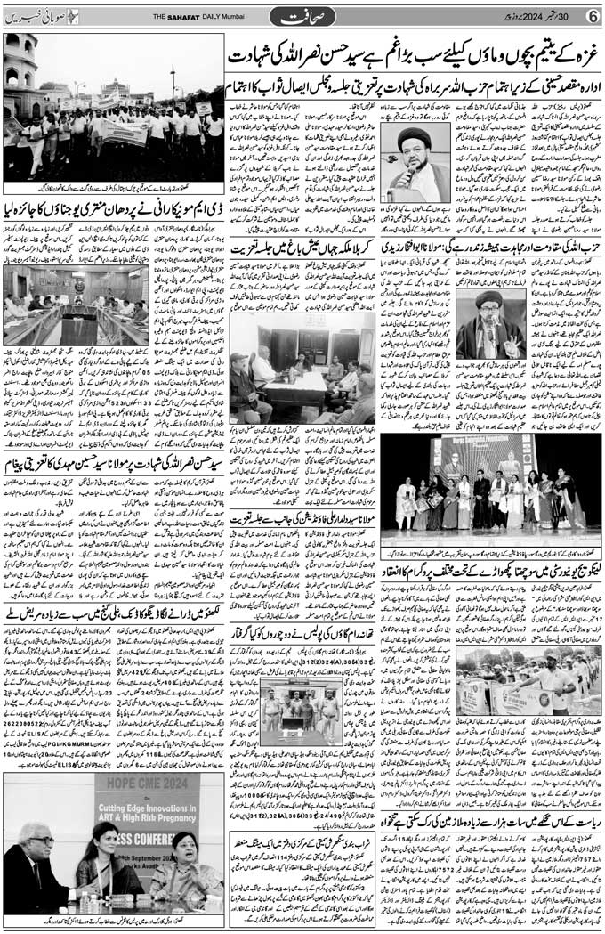 The Sahafat Mumbai, Urdu Newspaper India, Indian Newspapers, Urdu Akhbar, Urdu News Hindustan