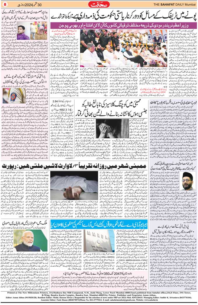 The Sahafat Mumbai, Urdu Newspaper India, Indian Newspapers, Urdu Akhbar, Urdu News Hindustan