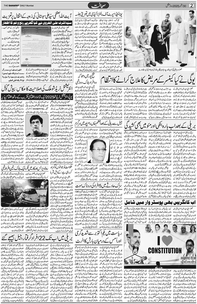 The Sahafat Mumbai, Urdu Newspaper India, Indian Newspapers, Urdu Akhbar, Urdu News Hindustan
