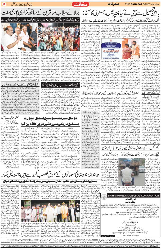 The Sahafat Mumbai, Urdu Newspaper India, Indian Newspapers, Urdu Akhbar, Urdu News Hindustan
