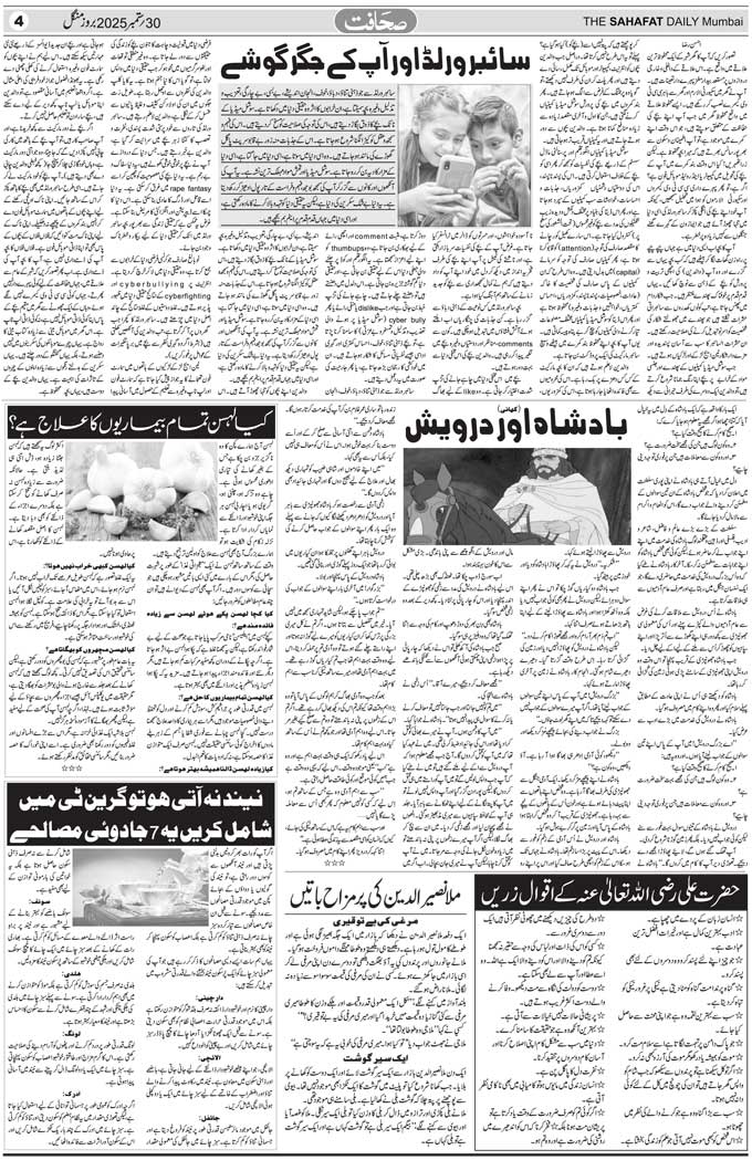 The Sahafat Mumbai, Urdu Newspaper India, Indian Newspapers, Urdu Akhbar, Urdu News Hindustan