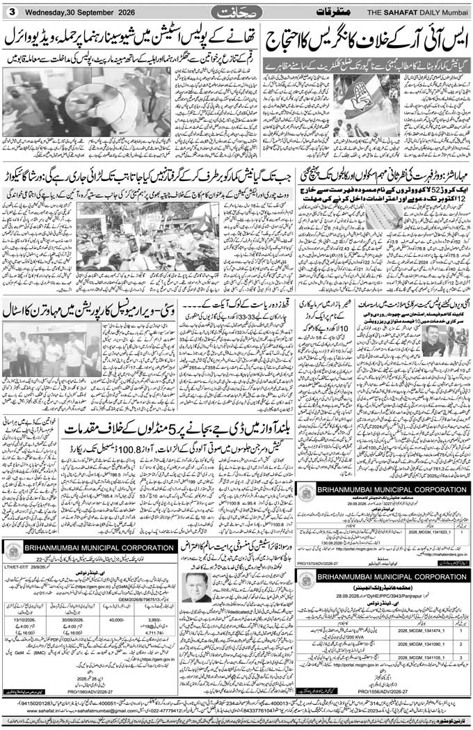 The Sahafat Mumbai, Urdu Newspaper India, Indian Newspapers, Urdu Akhbar, Urdu News Hindustan