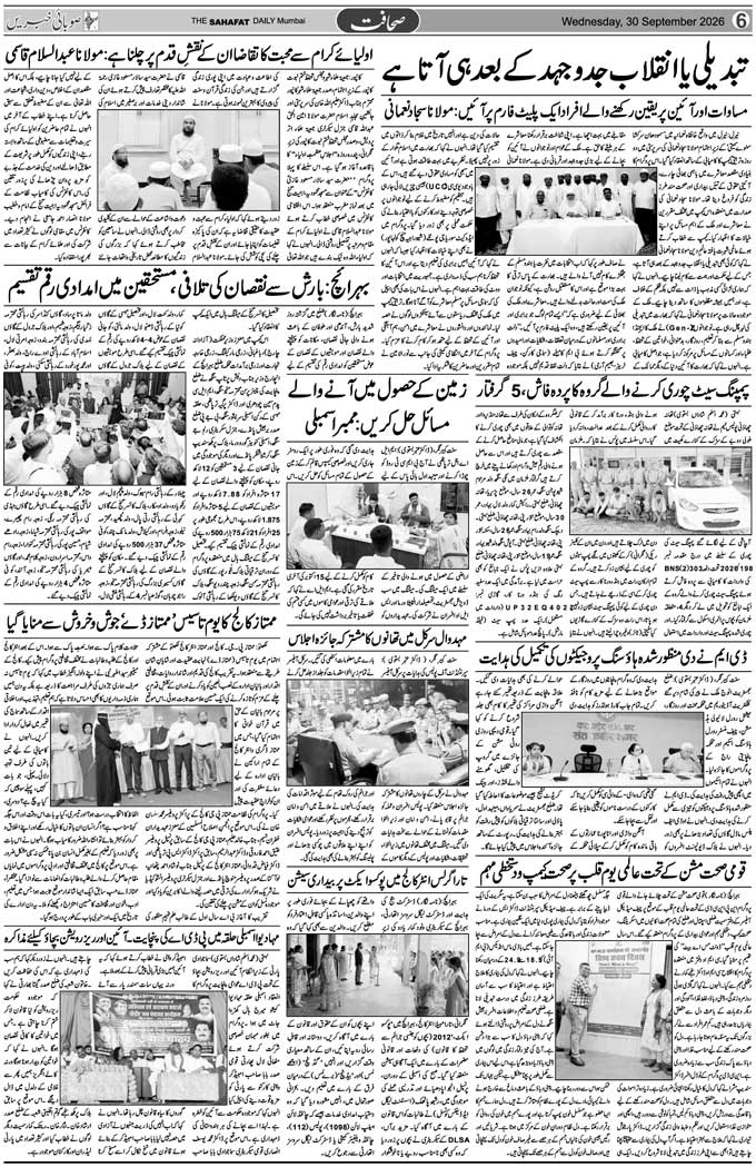 The Sahafat Mumbai, Urdu Newspaper India, Indian Newspapers, Urdu Akhbar, Urdu News Hindustan