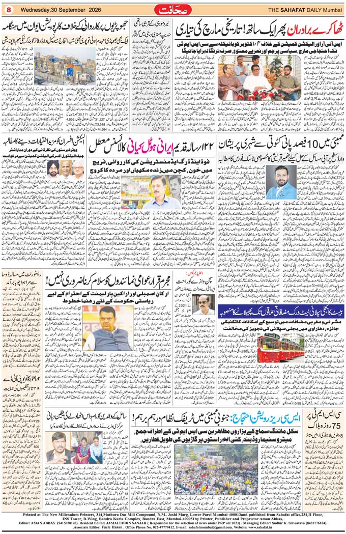 The Sahafat Mumbai, Urdu Newspaper India, Indian Newspapers, Urdu Akhbar, Urdu News Hindustan