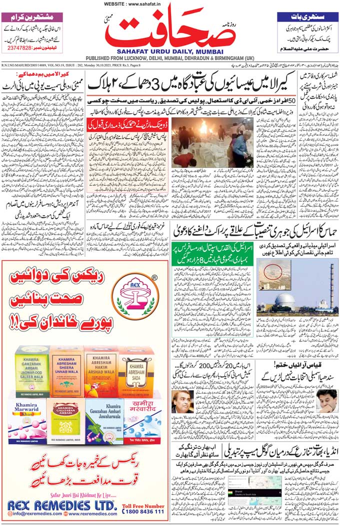 The Sahafat Mumbai, Urdu Newspaper India, Indian Newspapers, Urdu