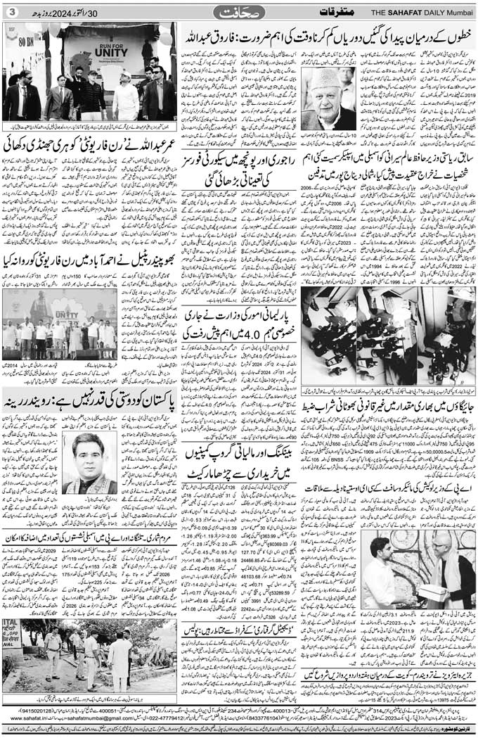 The Sahafat Mumbai, Urdu Newspaper India, Indian Newspapers, Urdu Akhbar, Urdu News Hindustan