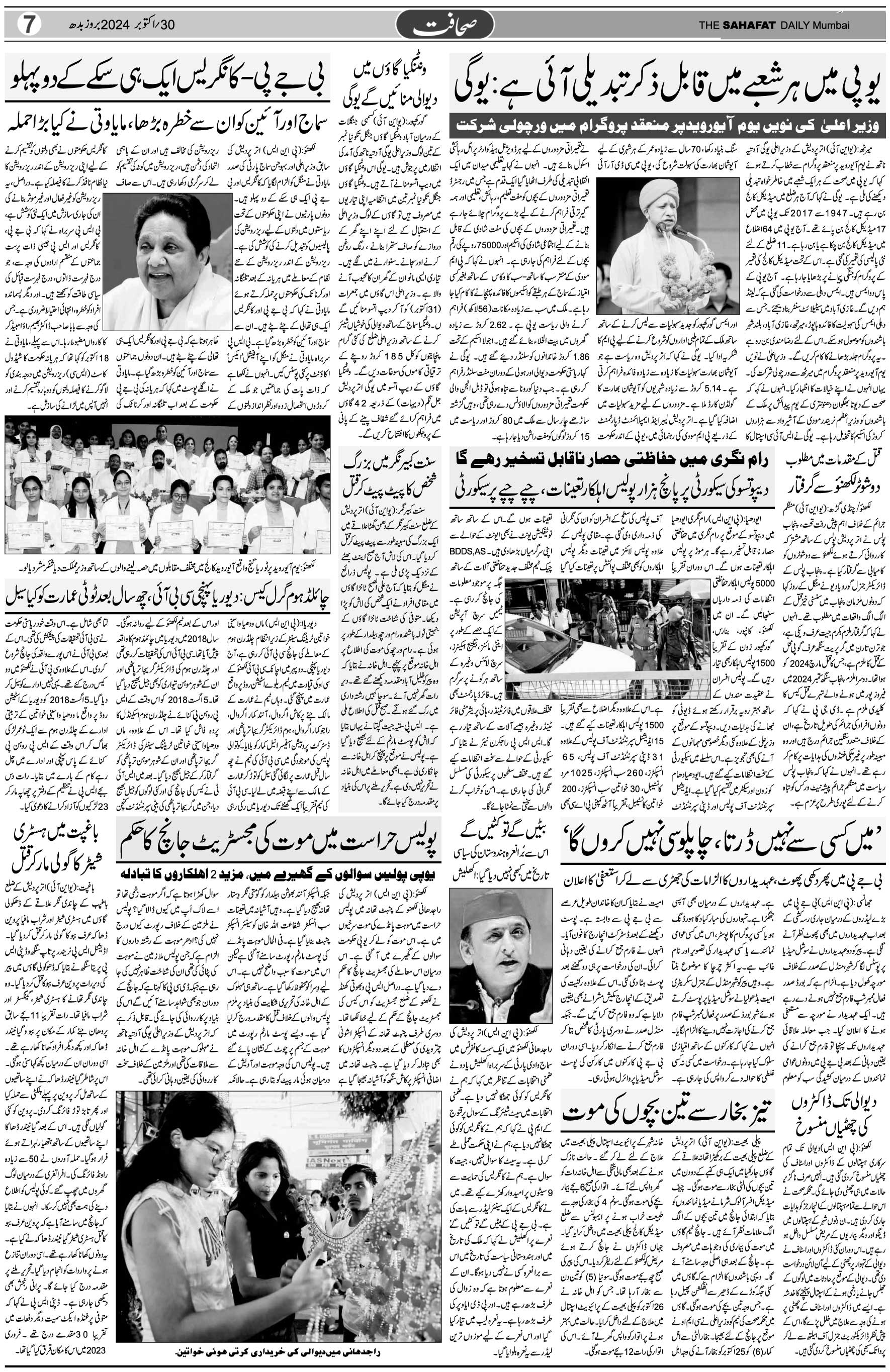 The Sahafat Urdu Daily, Published From Mumbai Maharashtra, India, Hindustan, Epaper Sahafat