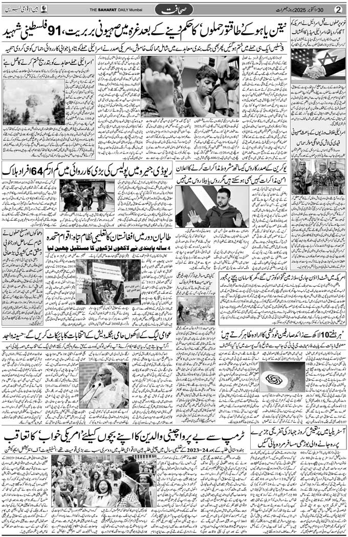 The Sahafat Mumbai, Urdu Newspaper India, Indian Newspapers, Urdu Akhbar, Urdu News Hindustan