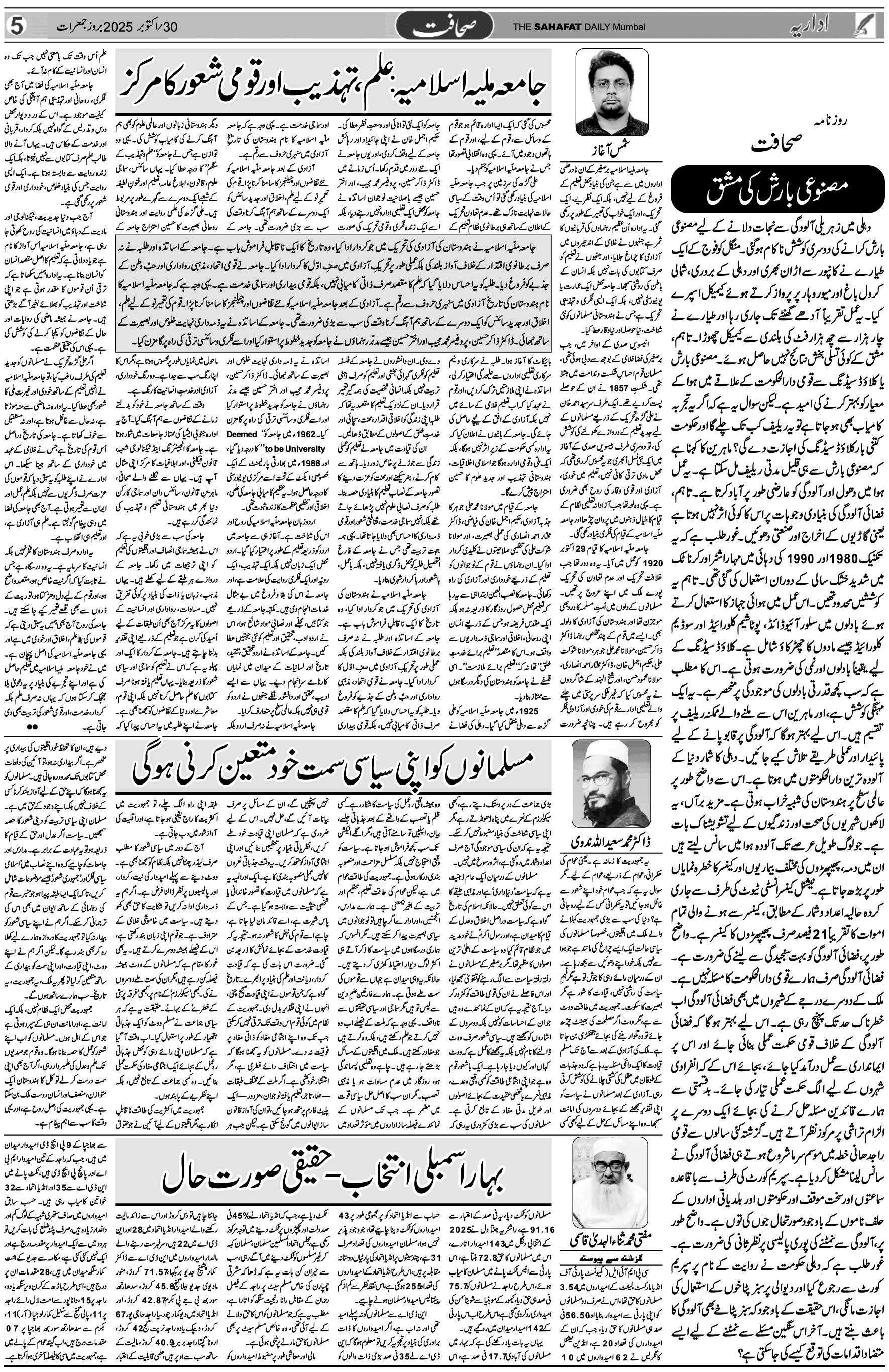 The Sahafat Urdu Daily, Published From Mumbai Maharashtra, India, Hindustan, Epaper Sahafat
