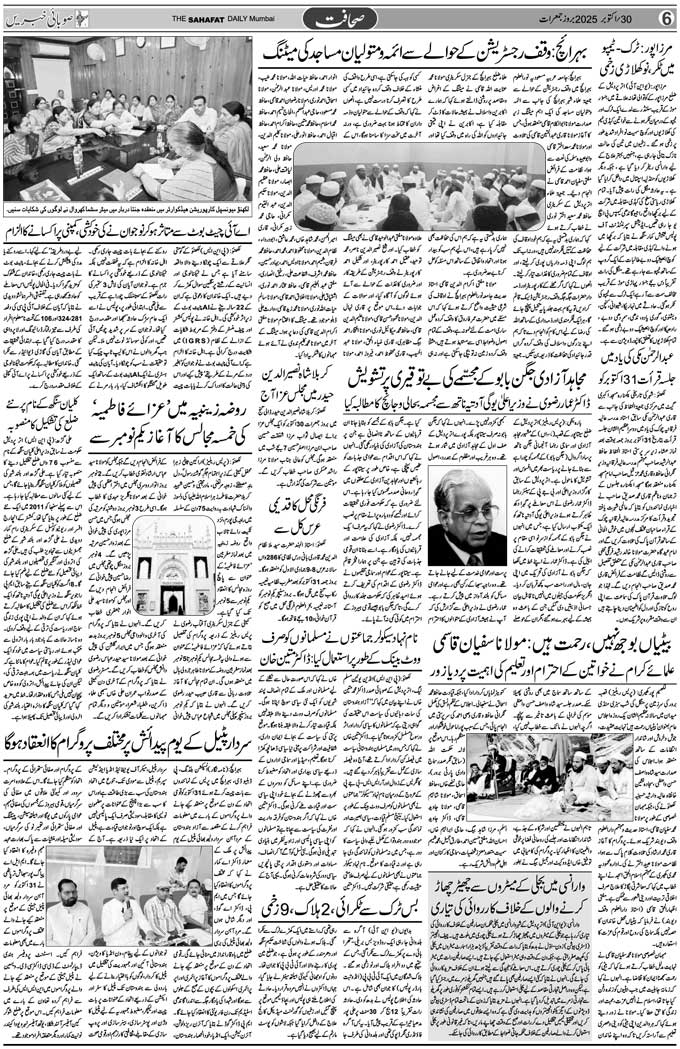 The Sahafat Mumbai, Urdu Newspaper India, Indian Newspapers, Urdu Akhbar, Urdu News Hindustan