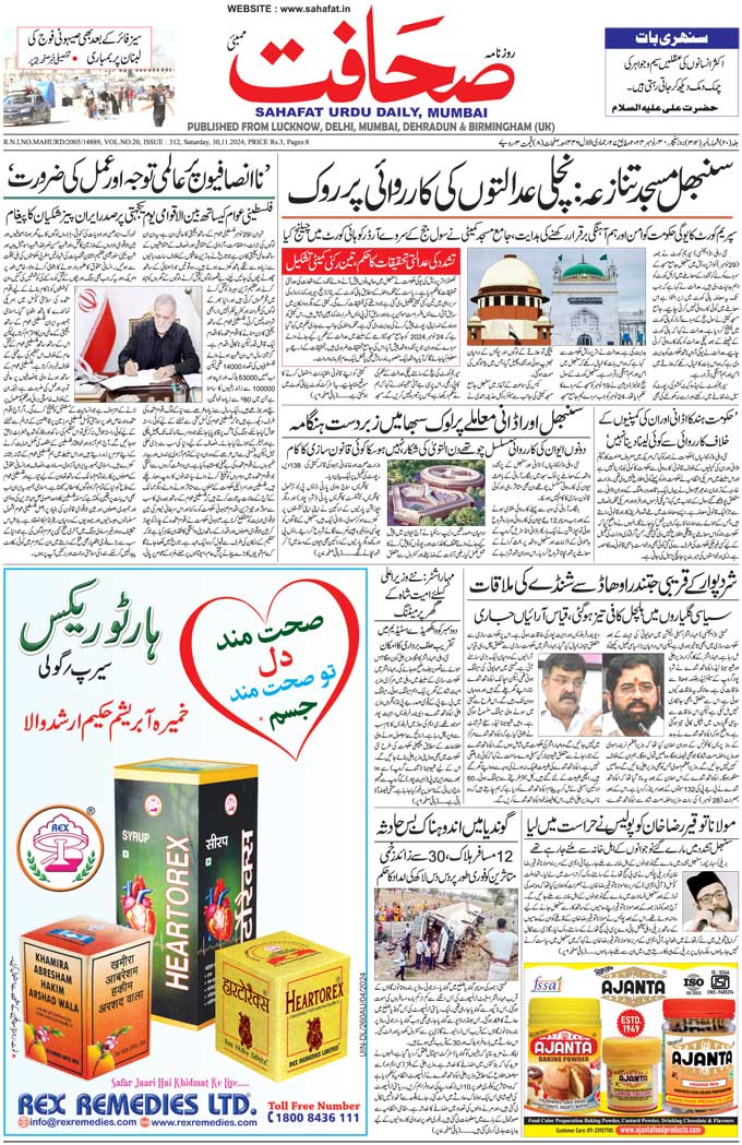 The Sahafat Mumbai, Urdu Newspaper India, Indian Newspapers, Urdu Akhbar, Urdu News Hindustan