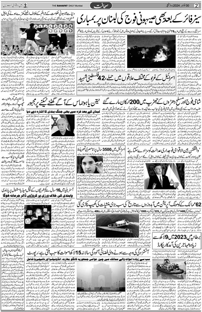 The Sahafat Mumbai, Urdu Newspaper India, Indian Newspapers, Urdu Akhbar, Urdu News Hindustan