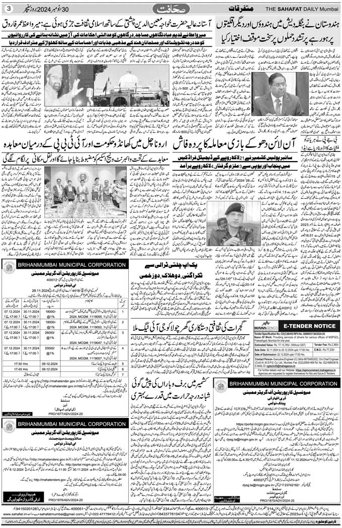 The Sahafat Mumbai, Urdu Newspaper India, Indian Newspapers, Urdu Akhbar, Urdu News Hindustan