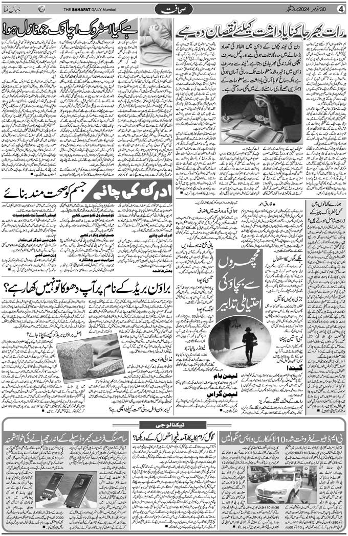 The Sahafat Mumbai, Urdu Newspaper India, Indian Newspapers, Urdu Akhbar, Urdu News Hindustan