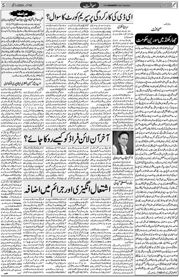 The Sahafat Mumbai, Urdu Newspaper India, Indian Newspapers, Urdu Akhbar, Urdu News Hindustan