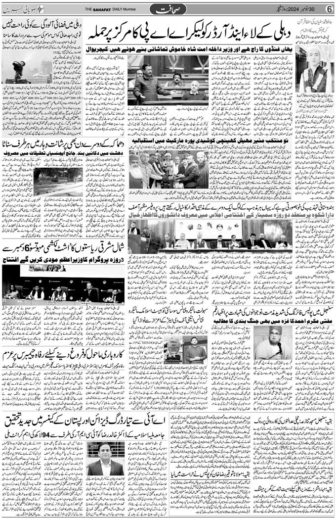 The Sahafat Mumbai, Urdu Newspaper India, Indian Newspapers, Urdu Akhbar, Urdu News Hindustan