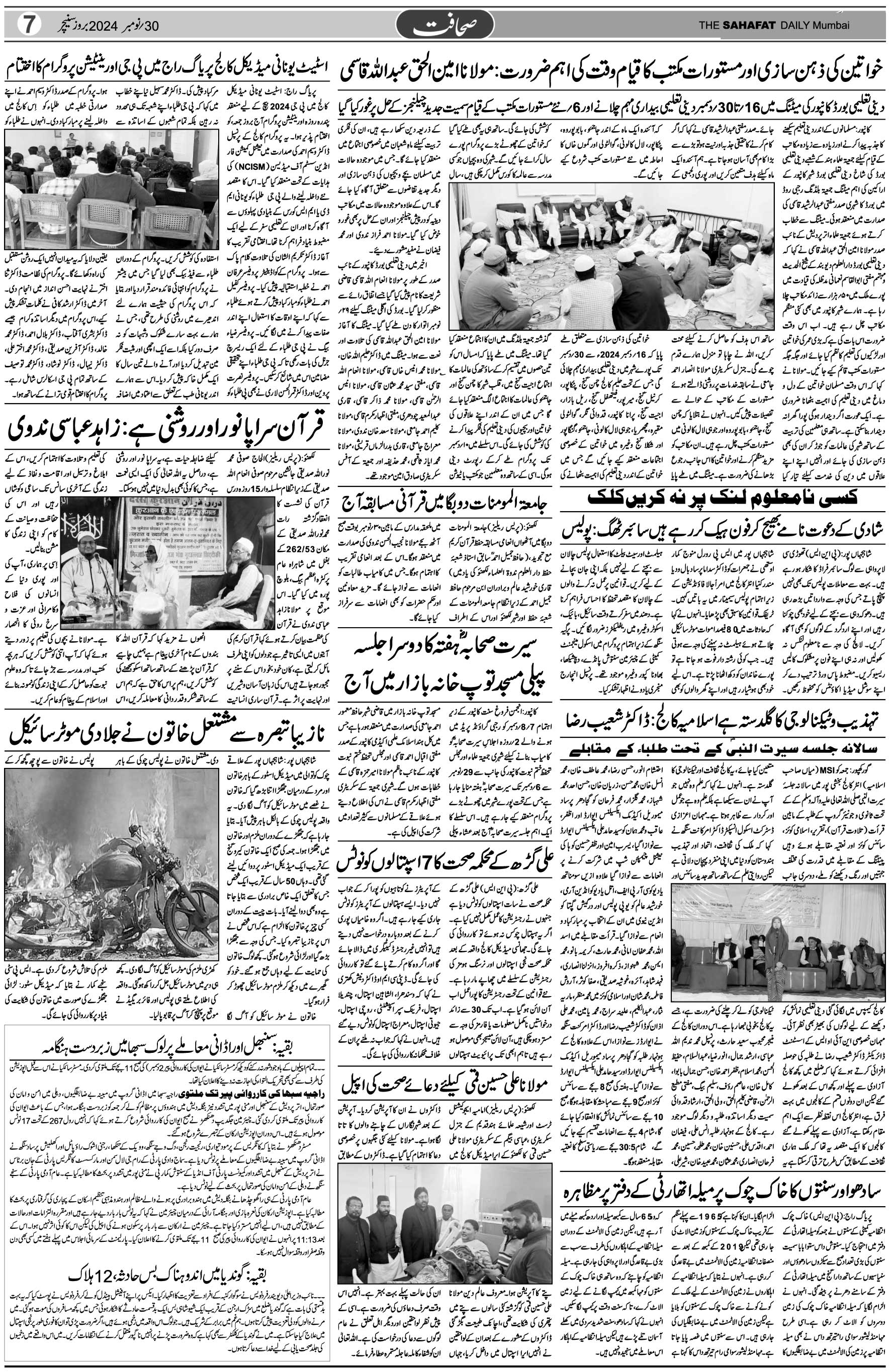 The Sahafat Urdu Daily, Published From Mumbai Maharashtra, India, Hindustan, Epaper Sahafat