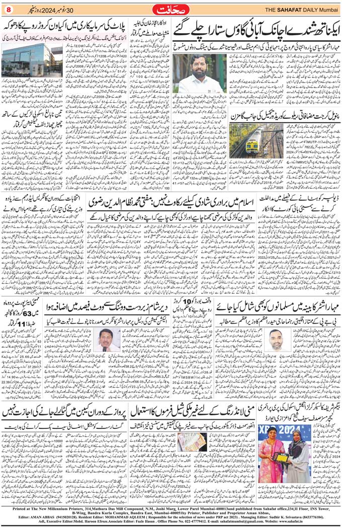 The Sahafat Mumbai, Urdu Newspaper India, Indian Newspapers, Urdu Akhbar, Urdu News Hindustan