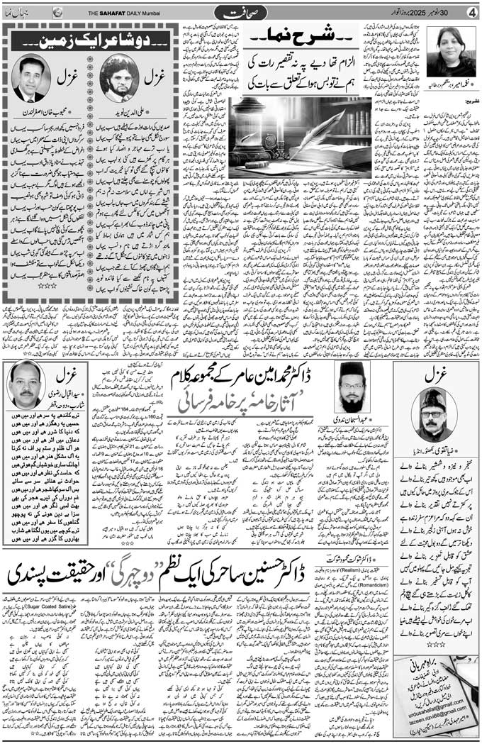 The Sahafat Mumbai, Urdu Newspaper India, Indian Newspapers, Urdu Akhbar, Urdu News Hindustan