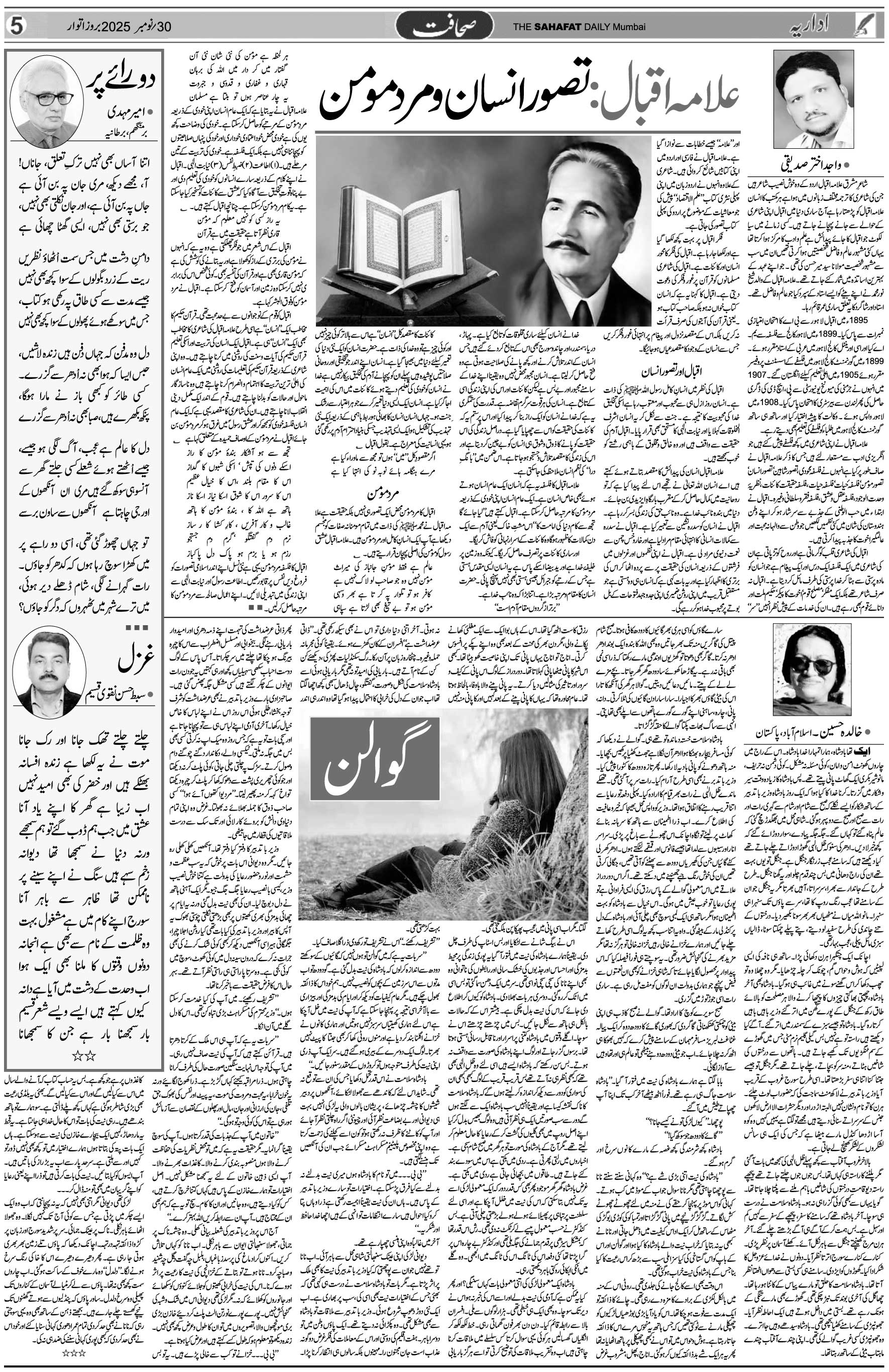 The Sahafat Urdu Daily, Published From Mumbai Maharashtra, India, Hindustan, Epaper Sahafat