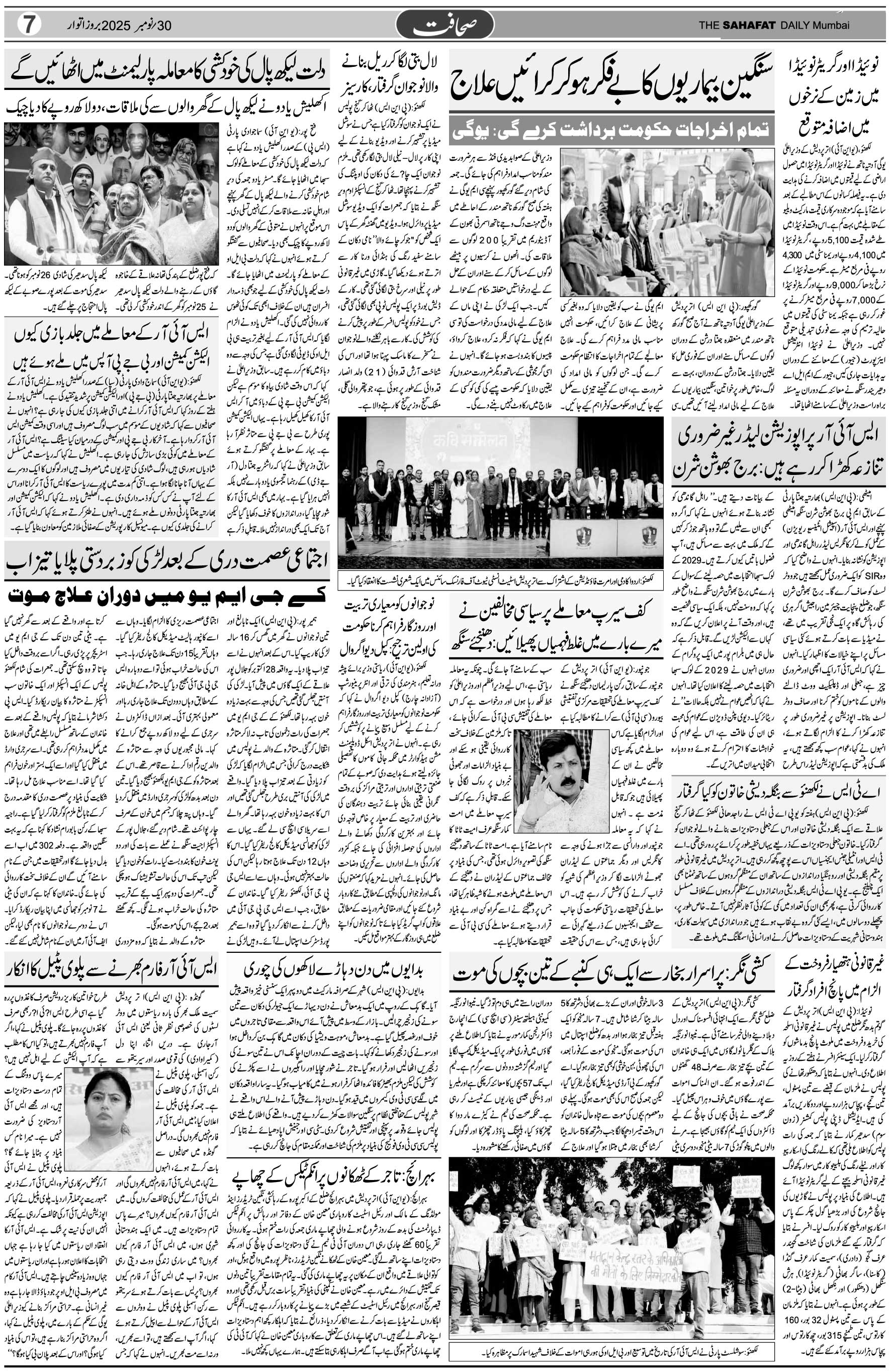 The Sahafat Urdu Daily, Published From Mumbai Maharashtra, India, Hindustan, Epaper Sahafat