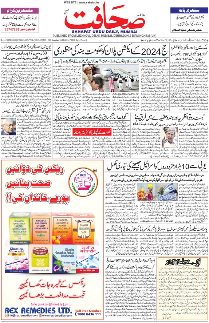 The Sahafat Mumbai, Urdu Newspaper India, Indian Newspapers, Urdu Akhbar, Urdu News Hindustan
