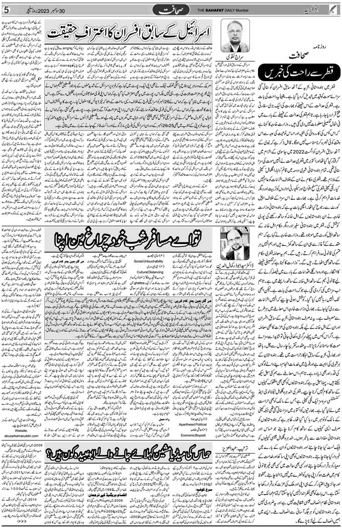 The Sahafat Mumbai, Urdu Newspaper India, Indian Newspapers, Urdu Akhbar, Urdu News Hindustan