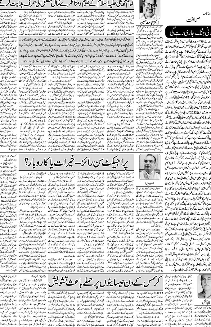 The Sahafat Mumbai, Urdu Newspaper India, Indian Newspapers, Urdu Akhbar, Urdu News Hindustan