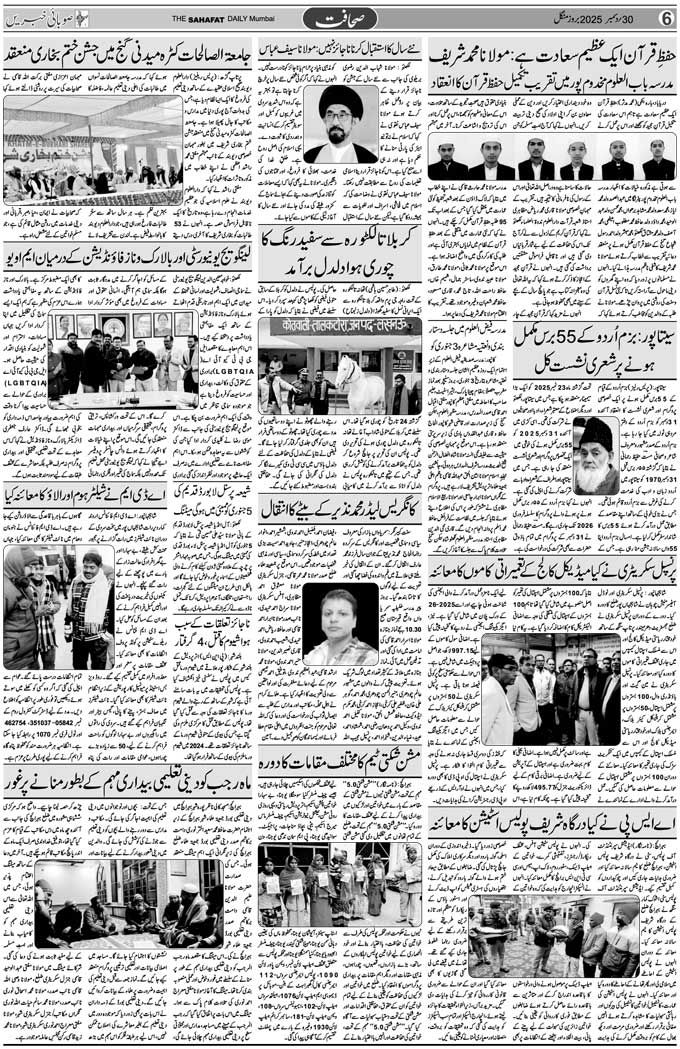 The Sahafat Mumbai, Urdu Newspaper India, Indian Newspapers, Urdu Akhbar, Urdu News Hindustan