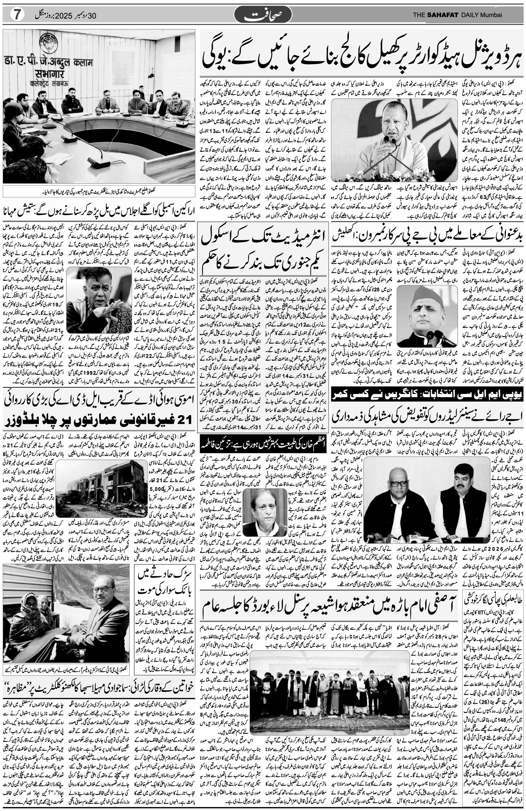 The Sahafat Urdu Daily, Published From Mumbai Maharashtra, India, Hindustan, Epaper Sahafat