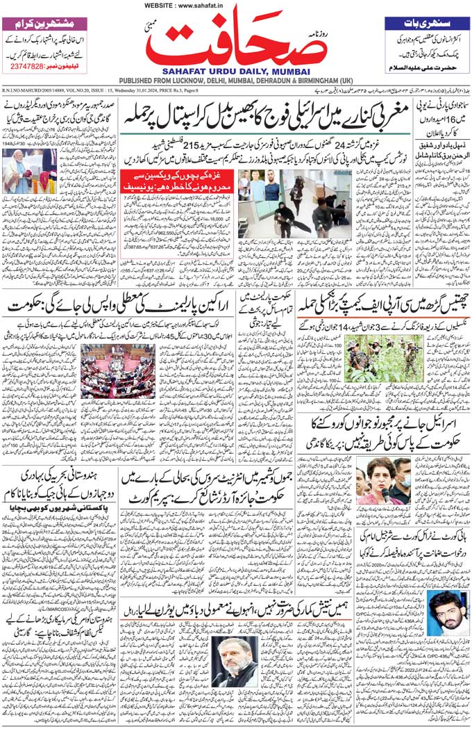 The Sahafat Mumbai, Urdu Newspaper India, Indian Newspapers, Urdu Akhbar, Urdu News Hindustan