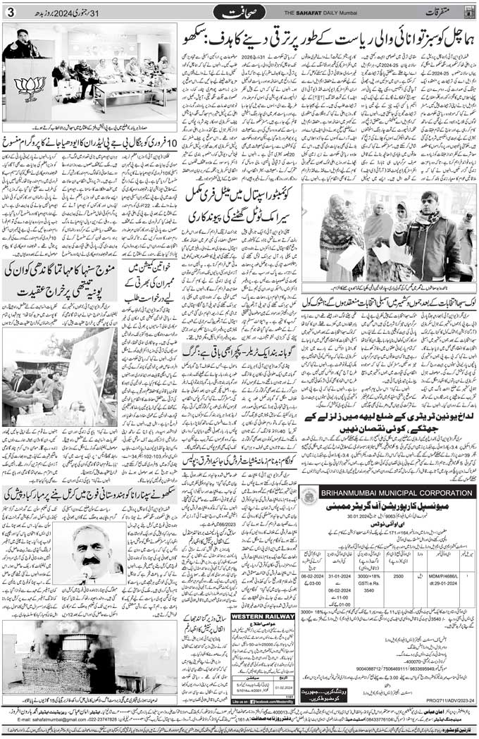 The Sahafat Mumbai, Urdu Newspaper India, Indian Newspapers, Urdu Akhbar, Urdu News Hindustan