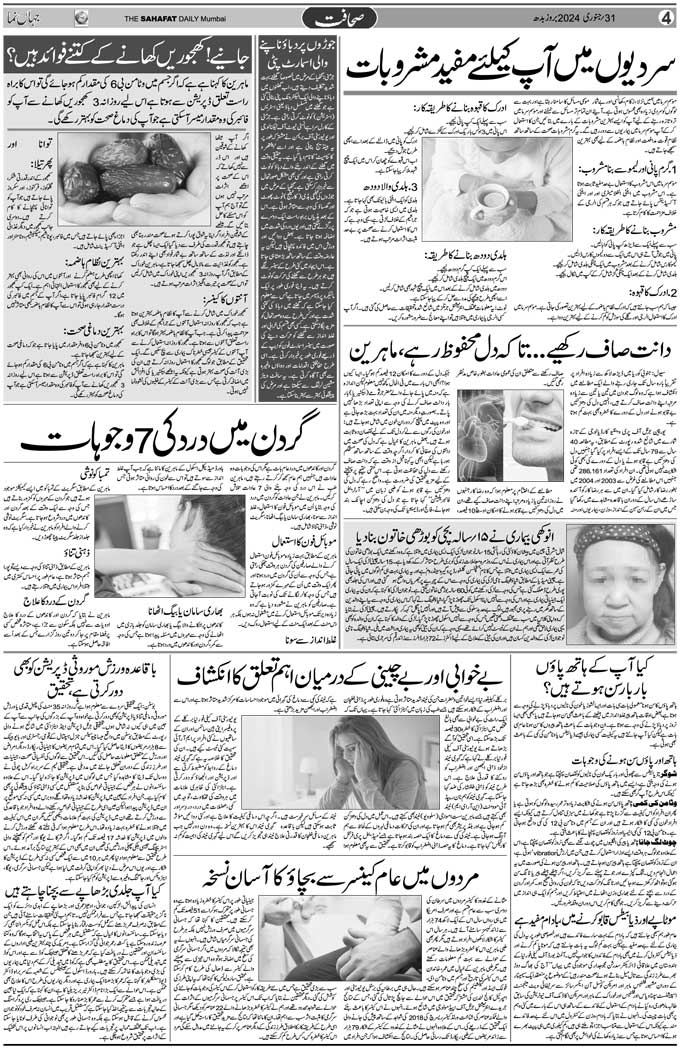 The Sahafat Mumbai, Urdu Newspaper India, Indian Newspapers, Urdu Akhbar, Urdu News Hindustan