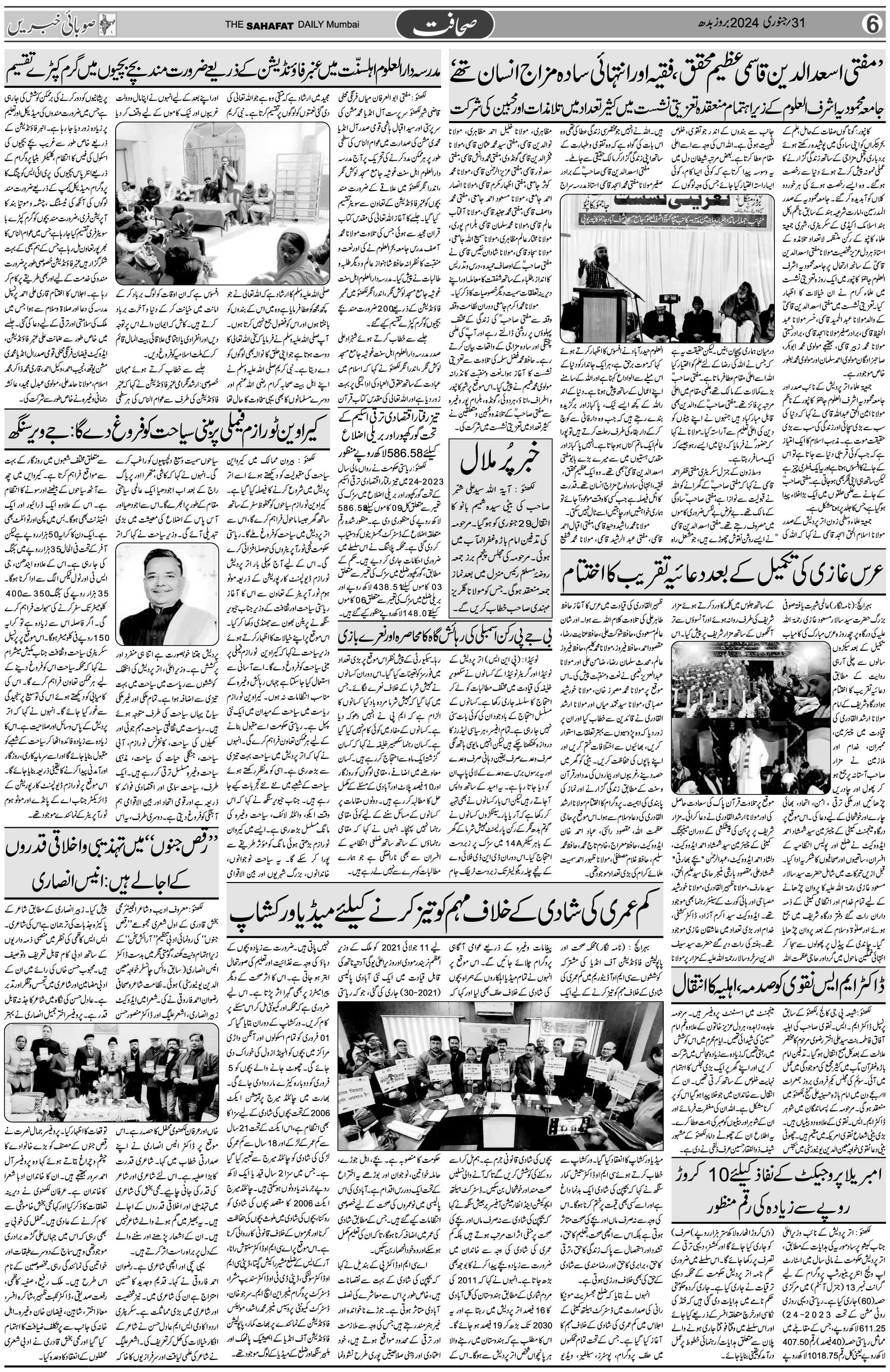 The Sahafat Urdu Daily, Published From Mumbai Maharashtra, India, Hindustan, Epaper Sahafat