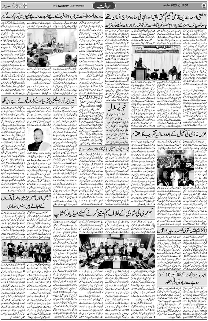 The Sahafat Mumbai, Urdu Newspaper India, Indian Newspapers, Urdu Akhbar, Urdu News Hindustan