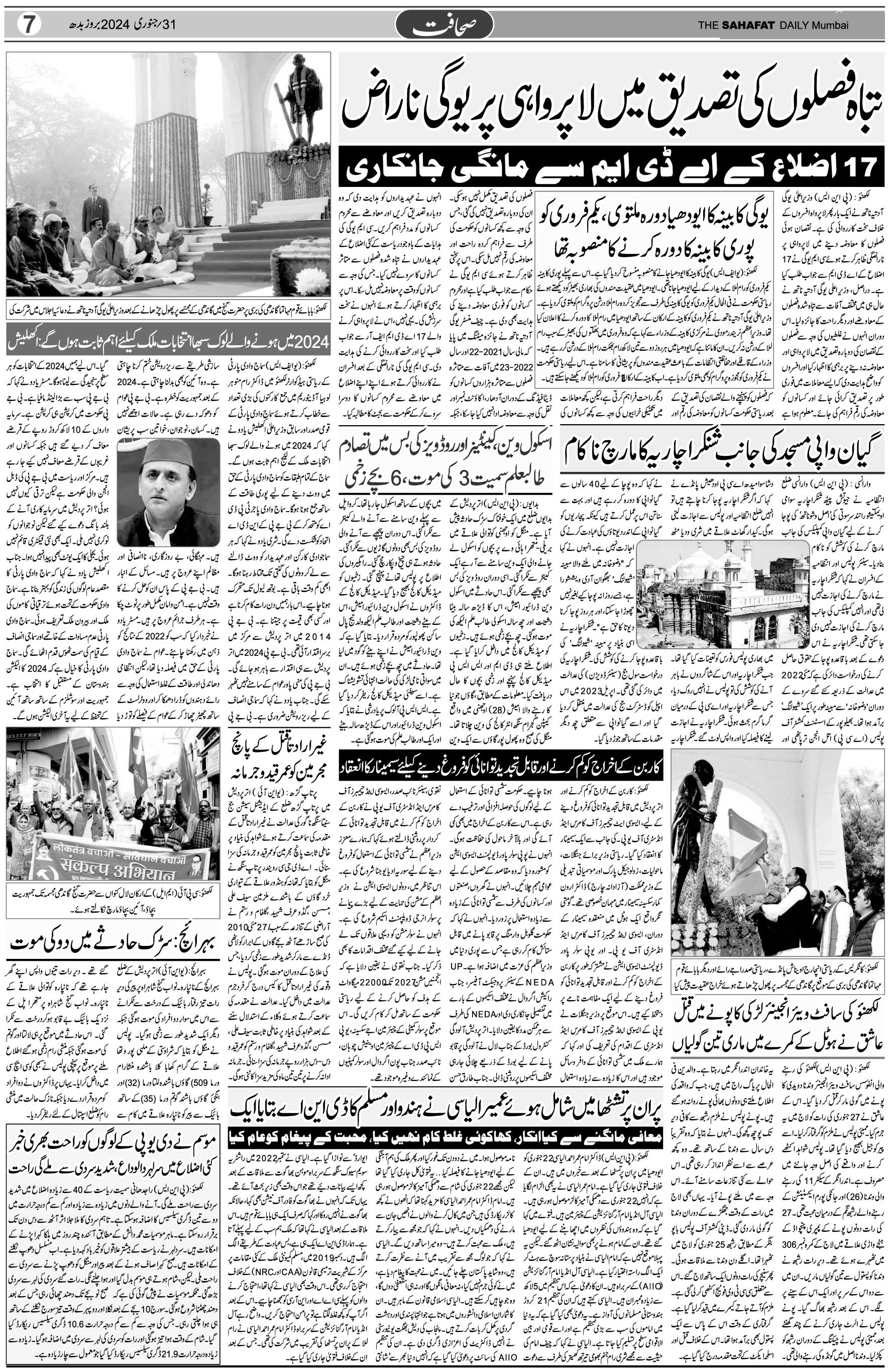 The Sahafat Urdu Daily, Published From Mumbai Maharashtra, India, Hindustan, Epaper Sahafat