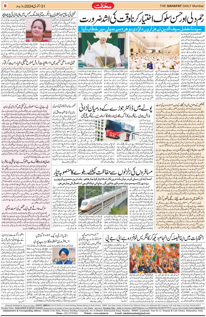 The Sahafat Mumbai, Urdu Newspaper India, Indian Newspapers, Urdu Akhbar, Urdu News Hindustan