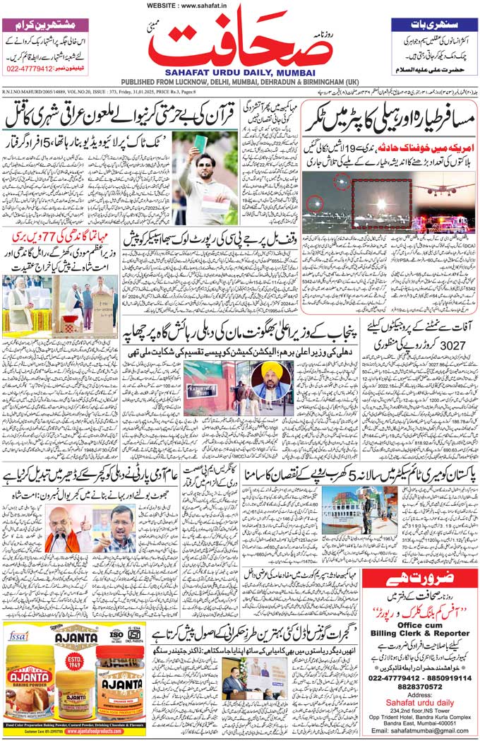 The Sahafat Mumbai, Urdu Newspaper India, Indian Newspapers, Urdu Akhbar, Urdu News Hindustan