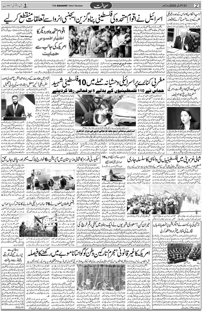 The Sahafat Mumbai, Urdu Newspaper India, Indian Newspapers, Urdu Akhbar, Urdu News Hindustan