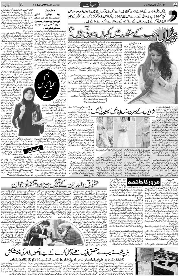 The Sahafat Mumbai, Urdu Newspaper India, Indian Newspapers, Urdu Akhbar, Urdu News Hindustan