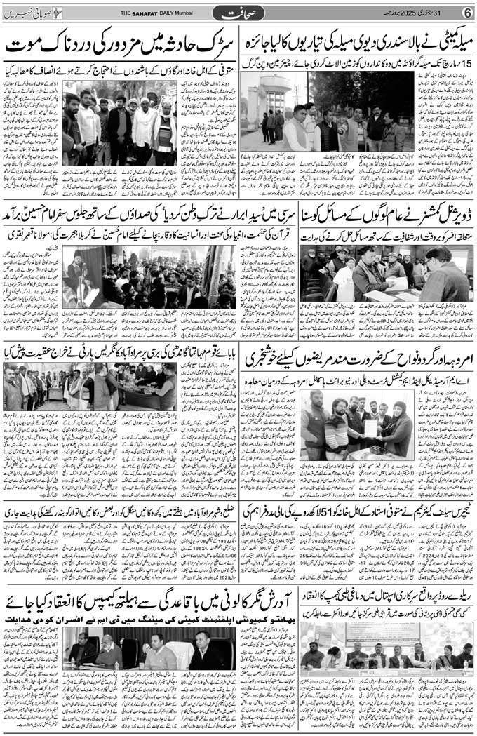 The Sahafat Mumbai, Urdu Newspaper India, Indian Newspapers, Urdu Akhbar, Urdu News Hindustan