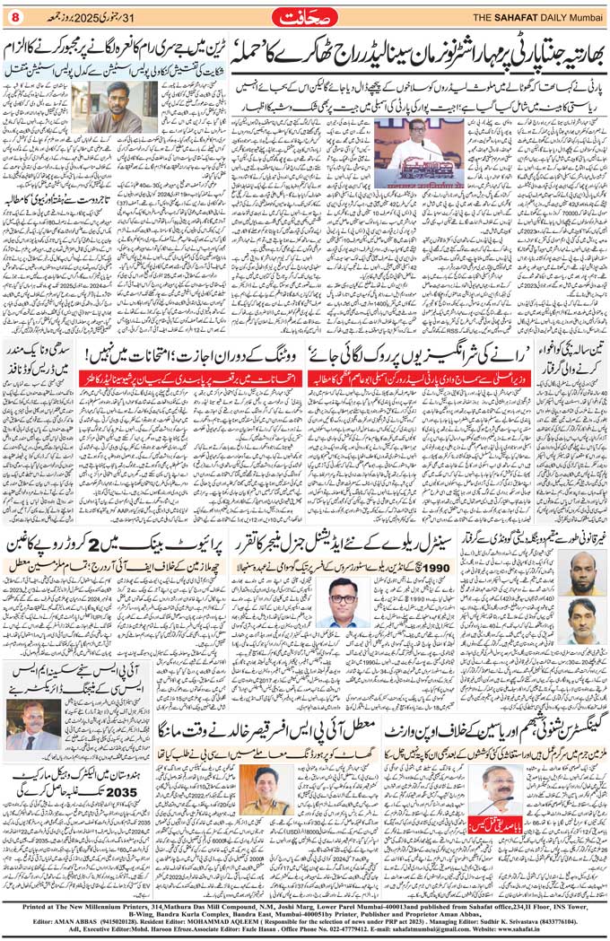 The Sahafat Mumbai, Urdu Newspaper India, Indian Newspapers, Urdu Akhbar, Urdu News Hindustan