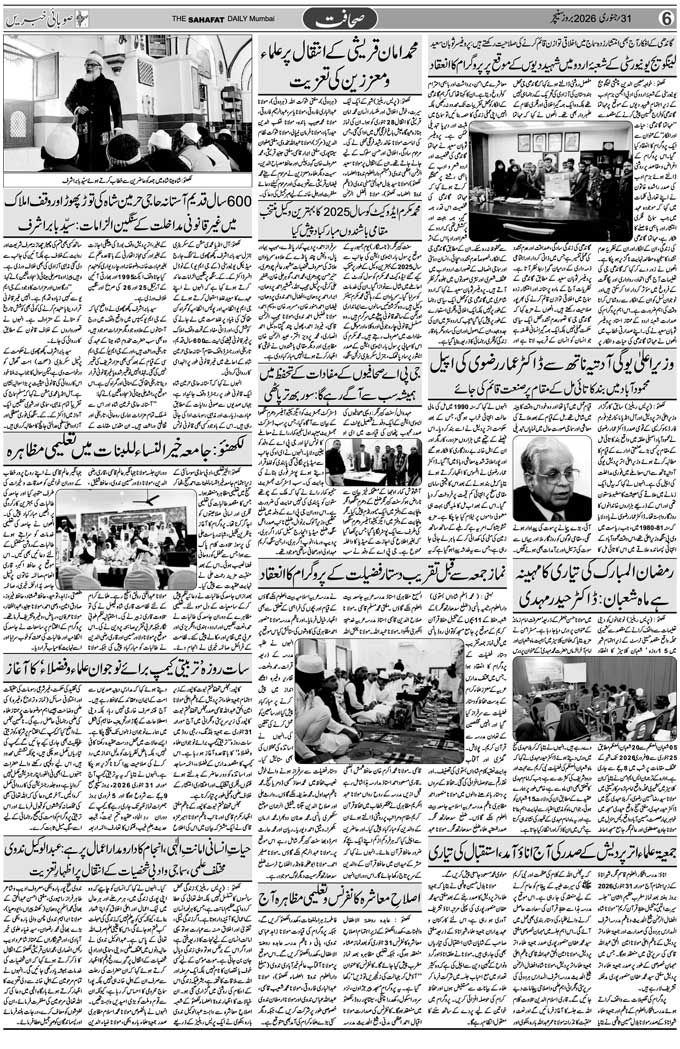 The Sahafat Mumbai, Urdu Newspaper India, Indian Newspapers, Urdu Akhbar, Urdu News Hindustan