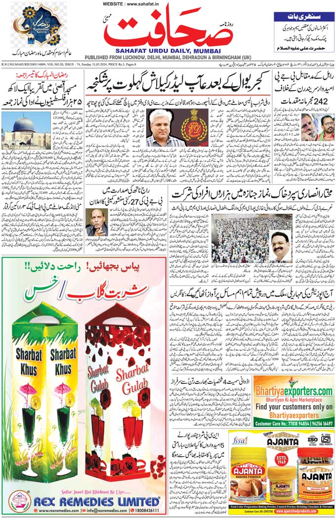 The Sahafat Mumbai, Urdu Newspaper India, Indian Newspapers, Urdu Akhbar, Urdu News Hindustan